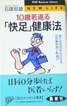 新しい靴と足の医学／石塚忠雄(著者) 新しい靴と足の医学(石塚忠雄 著) / 古書ニイロク / 古本、中古